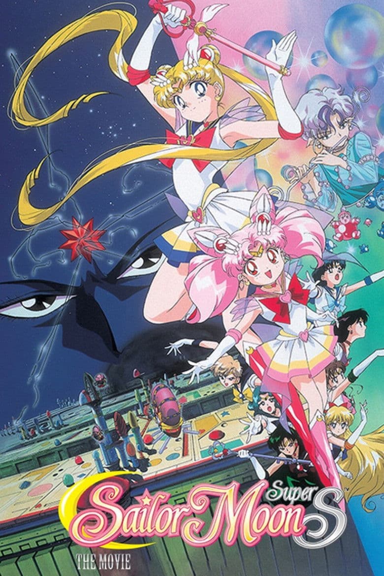 Sailor Moon Super S: O Buraco Negro dos Sonhos