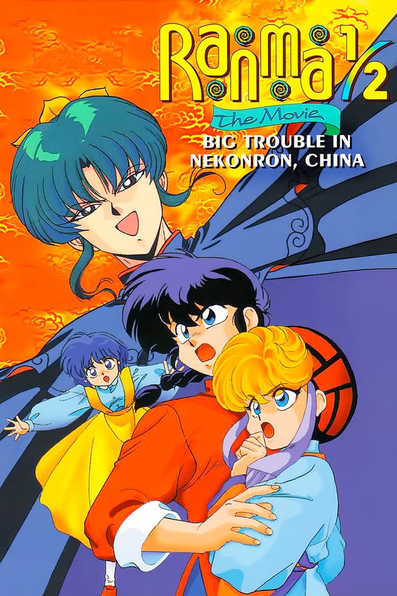 Ranma 1/2: A Grande Aventura na China