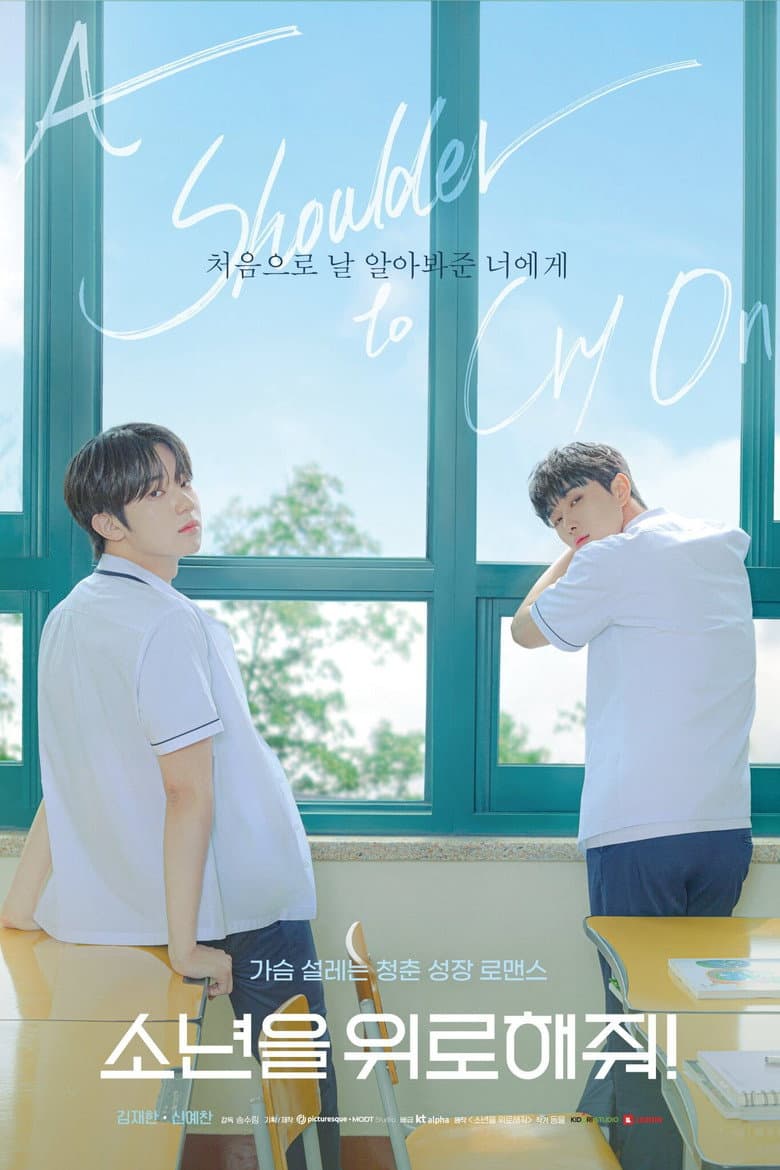 Um Ombro Para Chorar