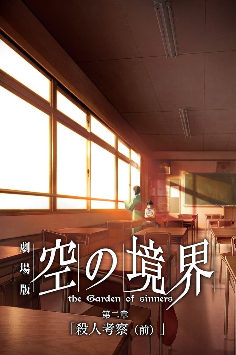 The Garden of Sinners: Especulação de Assassinato (1ª parte)