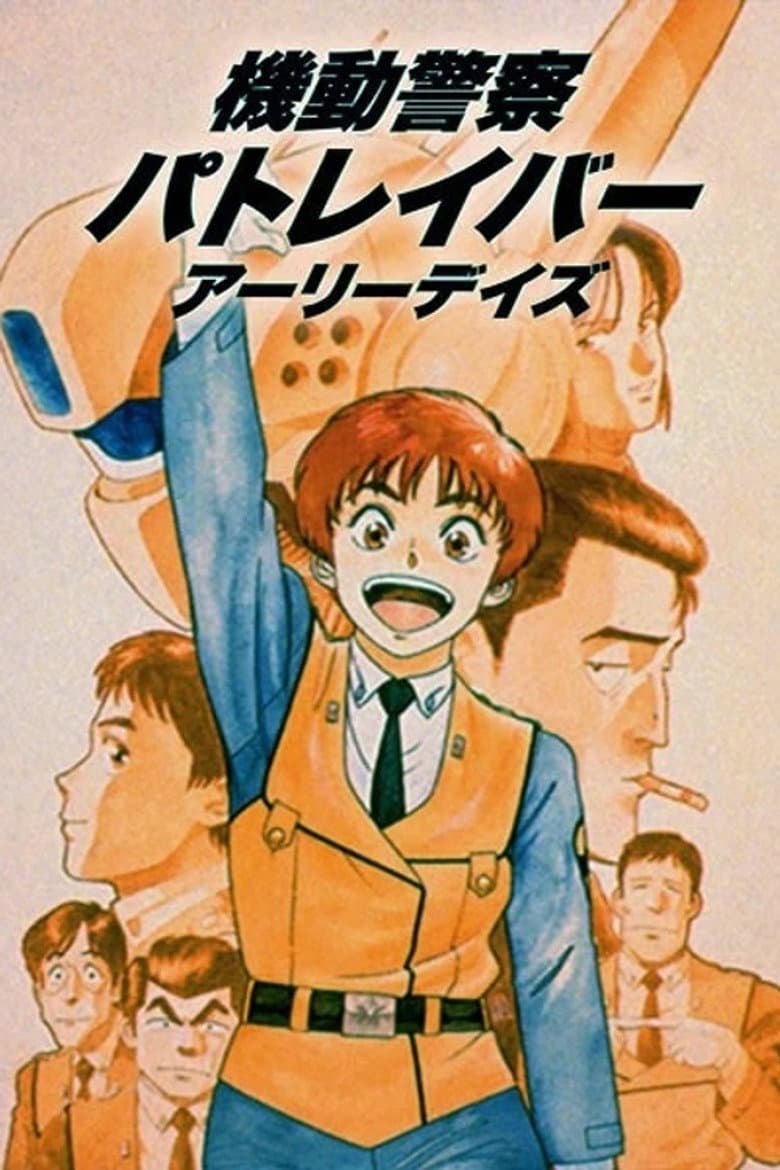 Patlabor: The Mobile Police