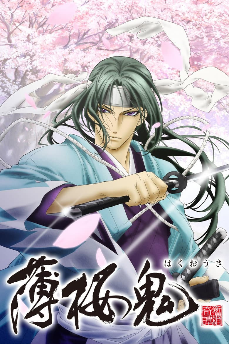Hakuoki Reimeiroku
