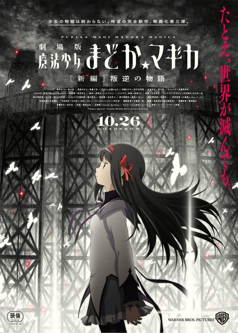 Puella Magi Madoka Magica the Movie Part III: Rebellion