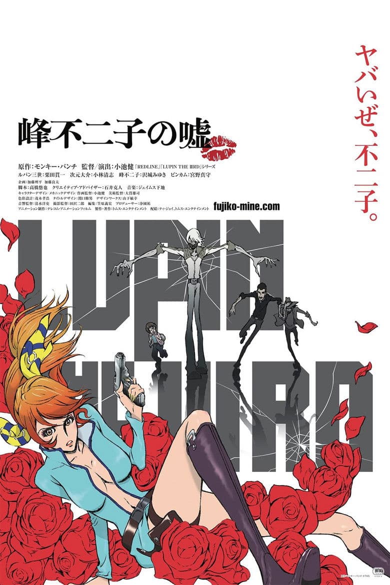 Lupin III: A Mentira de Fujiko