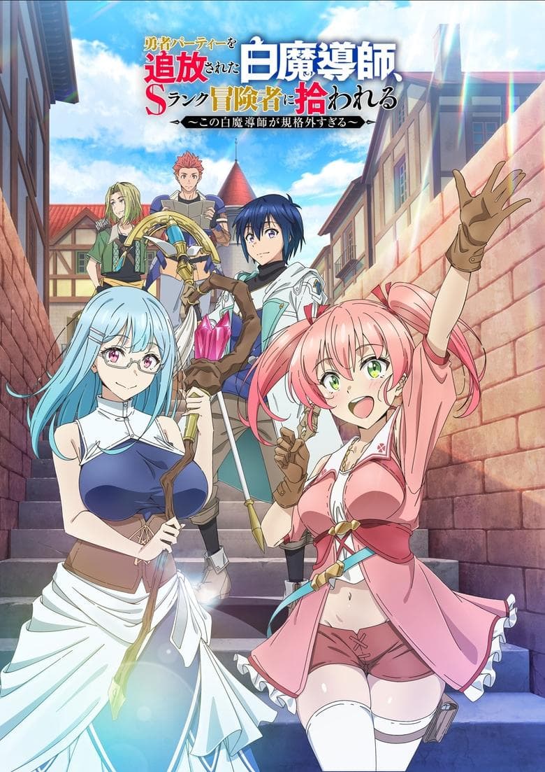 Scooped Up by an S-Rank Adventurer!