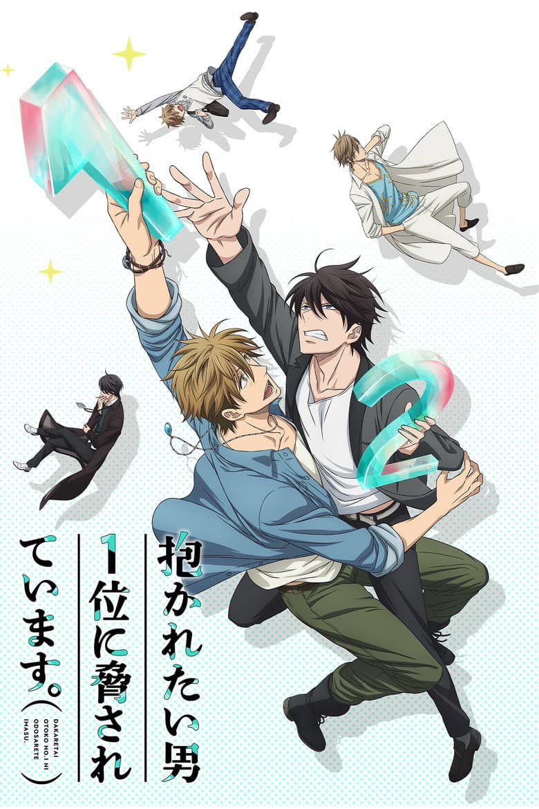 DAKAICHI -I'm being harassed by the sexiest man of the year-