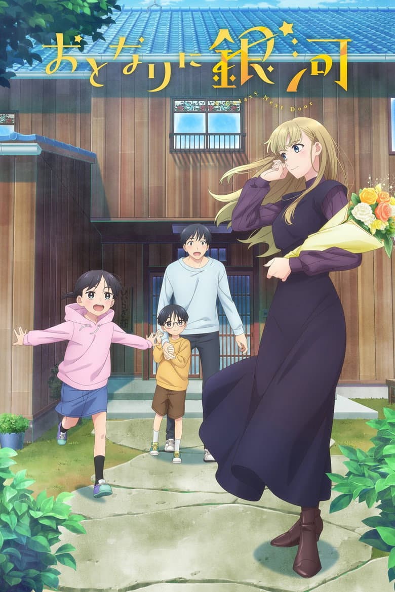 Uma Vizinha de Outro Mundo