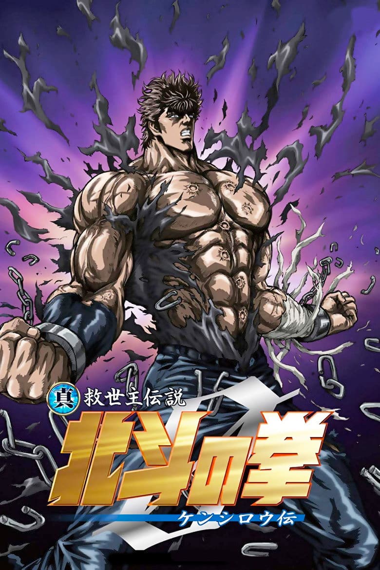 Hokuto no Ken Zero: Kenshirou Den