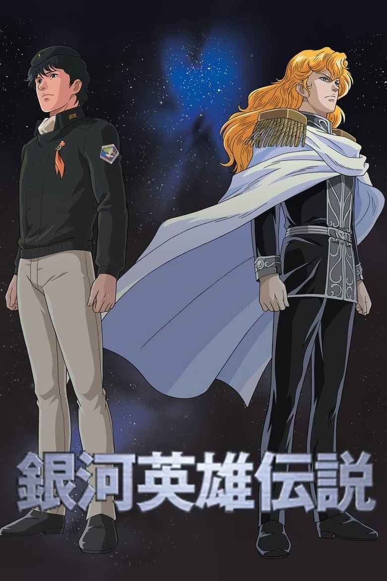 Legend of Galactic Heroes